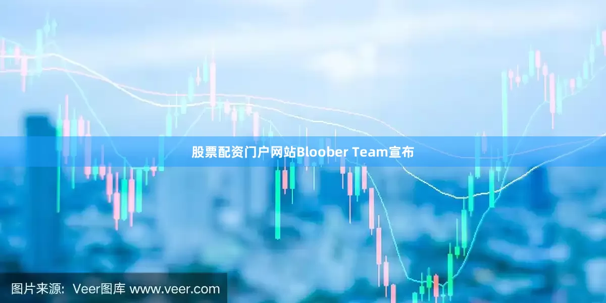 股票配资门户网站Bloober Team宣布